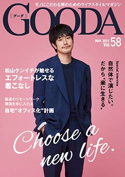 GOODA vol.58松山ケンイチ