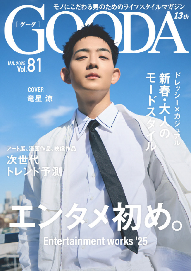 GOODA vol.81