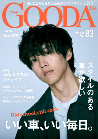 GOODA vol.82