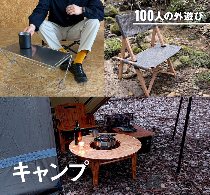 100人の外遊びキャンプ