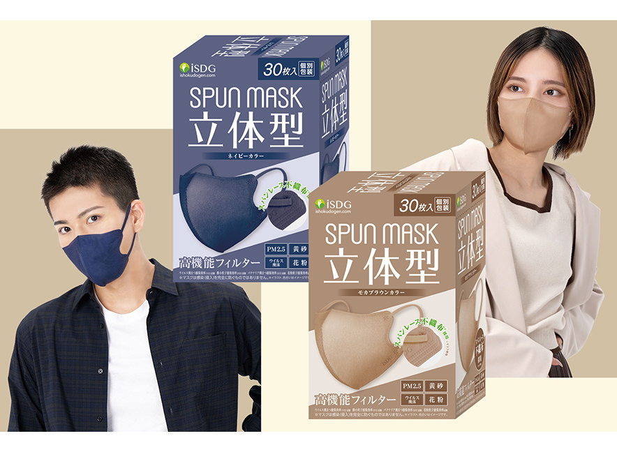 特別セール品 医食同源ドットコム SPUN MASK スパンマスク 立体型 コーラルピンク 30枚入 個別包装