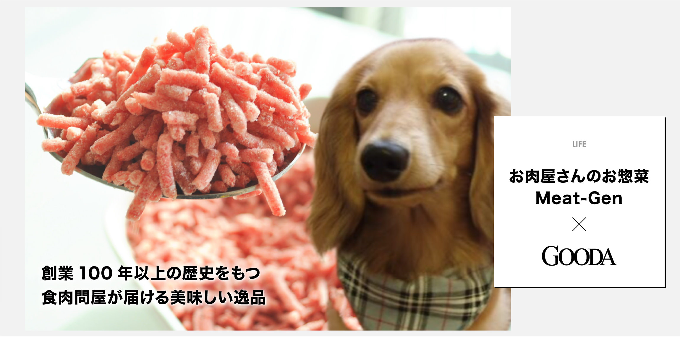 お肉屋さんのお惣菜 Meat-Gen