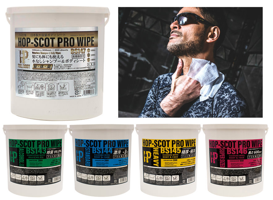 BS14 PRO WIPE ウェットシート 業務用 1,780円～