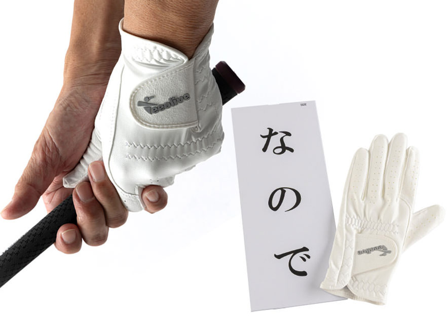 「なので」 ナノフロント素材使用 グローブ 左手用 2,200円