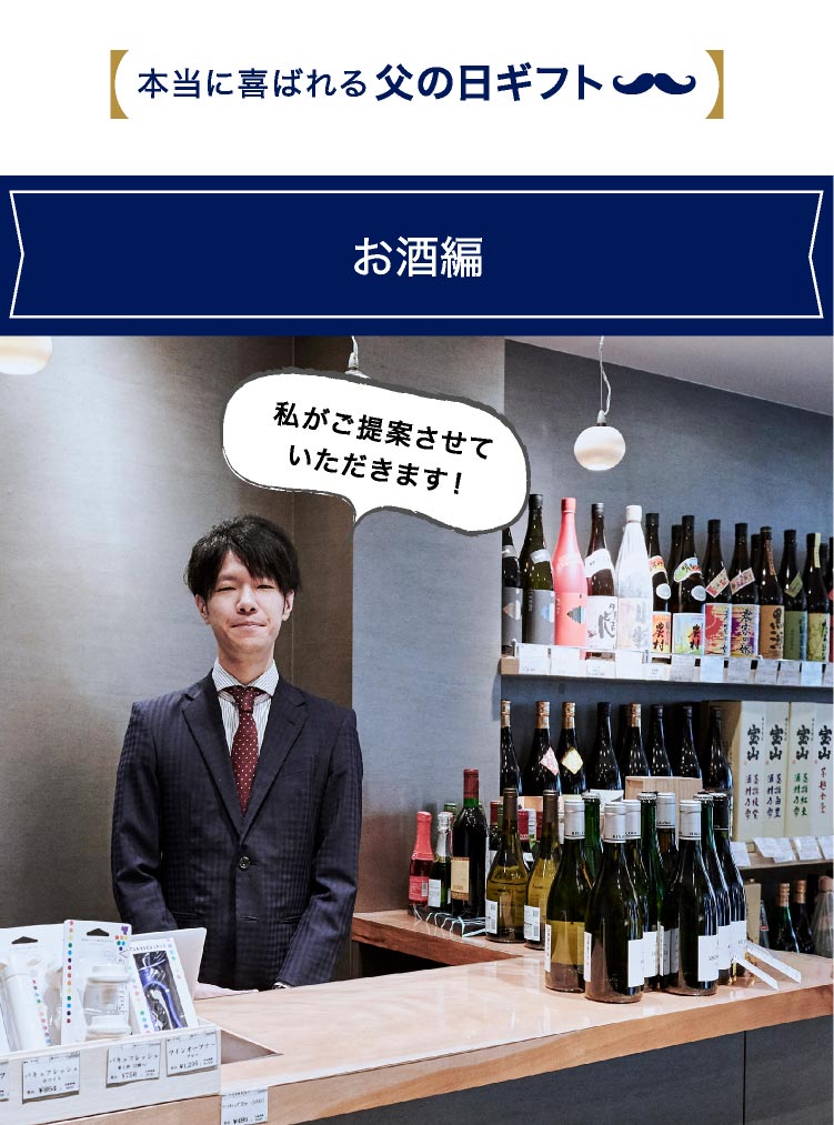 保存版 専門家に聞く 本当に喜ばれる父の日ギフト お酒編 メンズライフスタイルwebマガジン Gooda グーダ