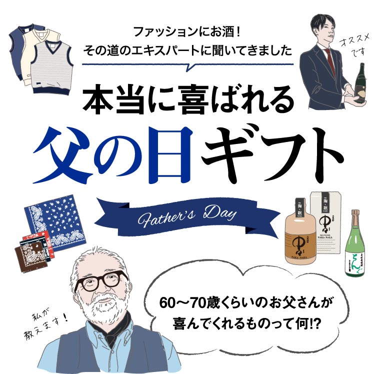 保存版 専門家に聞く 本当に喜ばれる父の日ギフト ファッション編 メンズライフスタイルwebマガジン Gooda グーダ