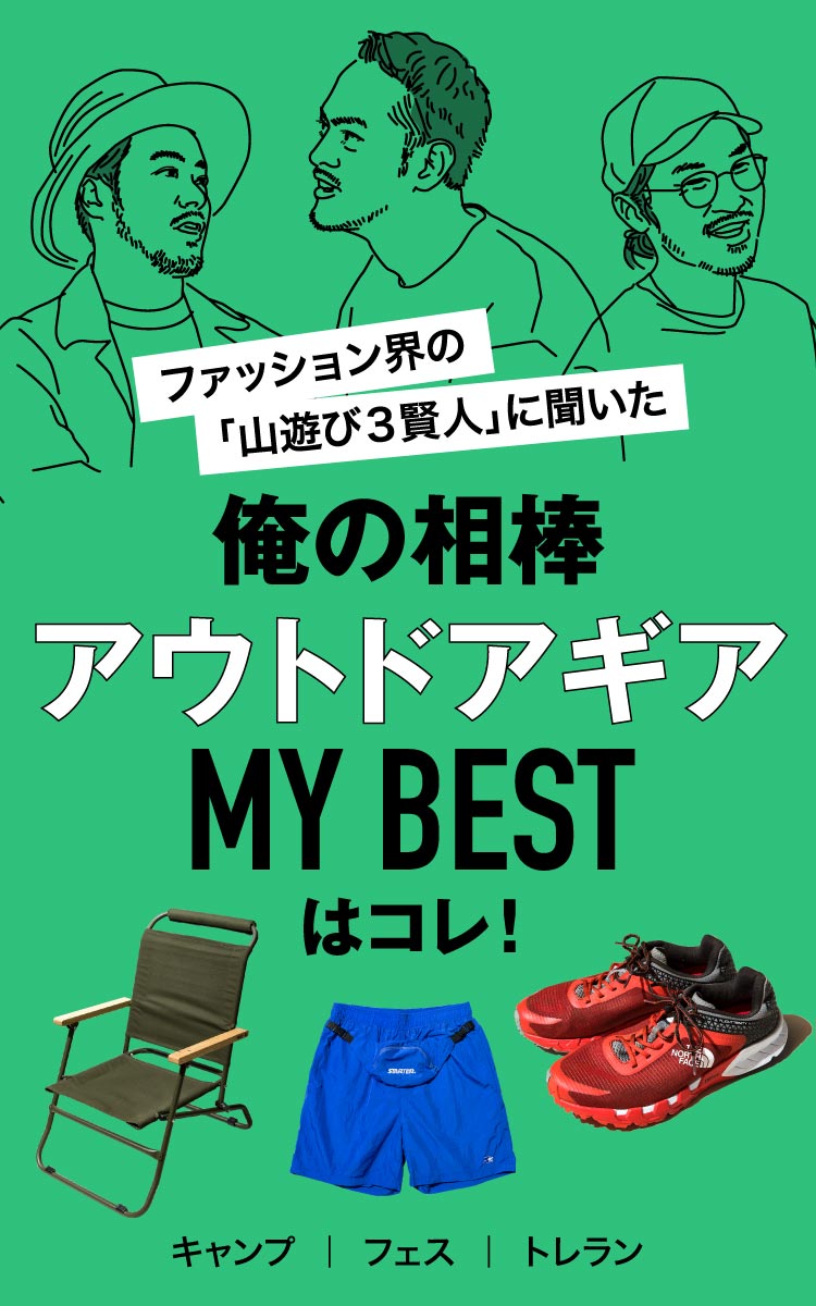 キャンプ フェス トレラン 俺の相棒 アウトドアギア My Bestはコレ メンズライフスタイルwebマガジン Gooda グーダ