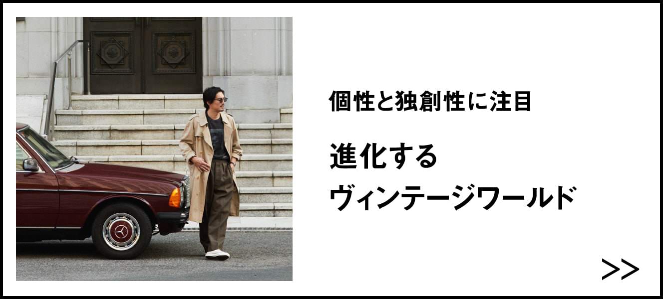 菅田将暉さんインタビュー】古着からセレクトすれば、コーデの 菅田将暉さんインタビュー】古着からセレクトすれば、コーデの