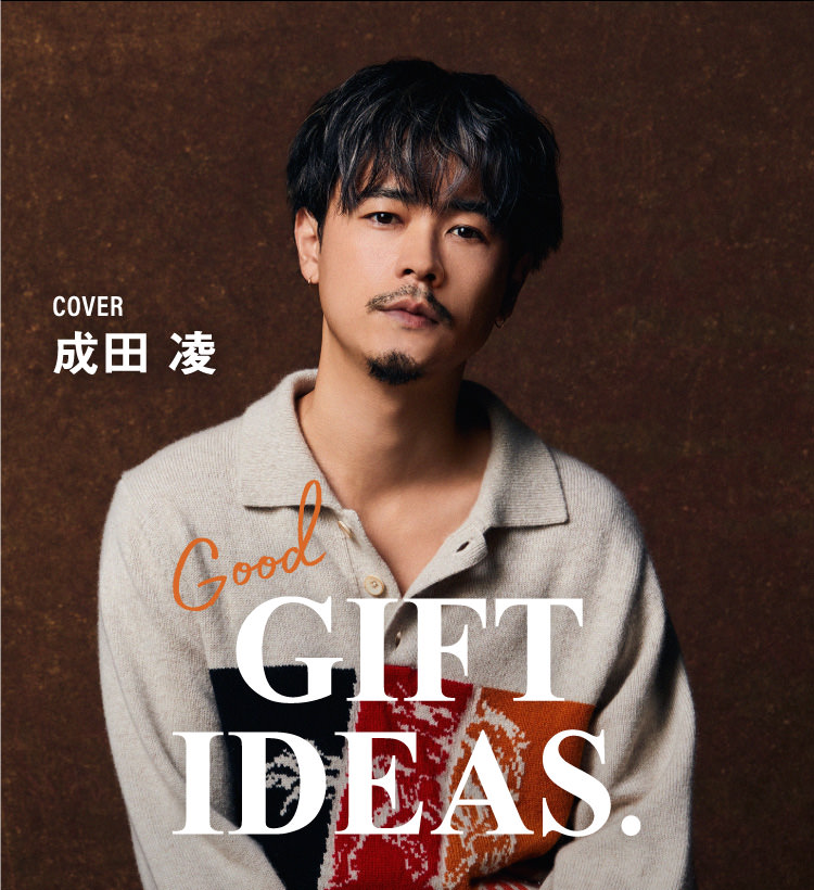 秋冬を華やかに彩る大人のカジュアルコーデ｜メンズライフスタイルWEB